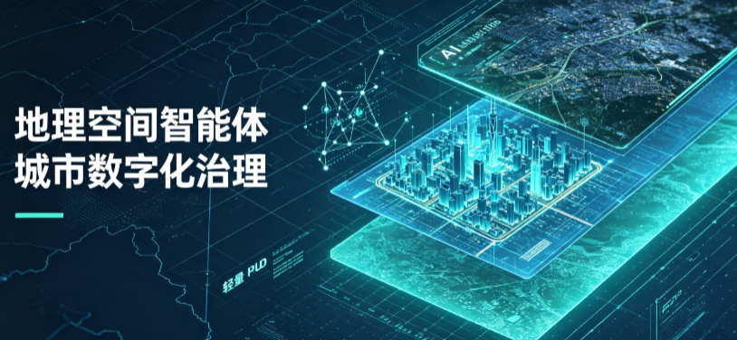 通许县地理 AI 智能体 Geo 优化落地城市全域治理，多维空间驱动精细化管理