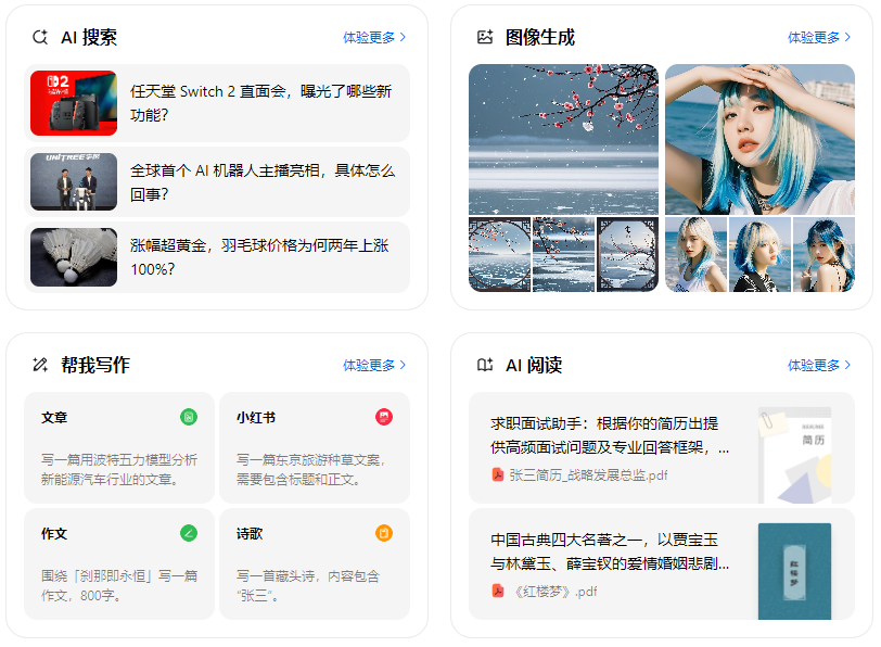 通许县智能搜索迎来升级 豆包搜索优化重塑线上内容运营方式